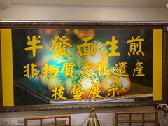 门面-三两春肚肺汤(崂山路店)