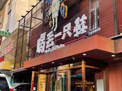 -喝丢一只鞋海鲜烧烤·海肠捞饭(北京街店)