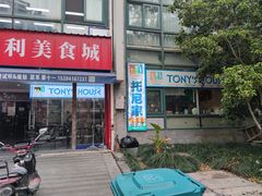 -Tony's House