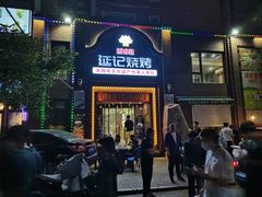 门面-延吉烧烤(国和里总店)