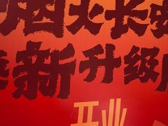 -大师兄·西北小馆(金湾华发商都店)