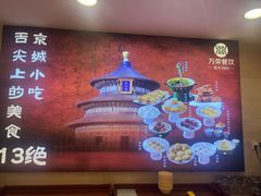 -万荣烤鸭店·北京菜(农光里店)