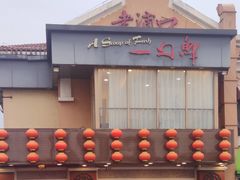 -老浦口1914商业街(江山路店)
