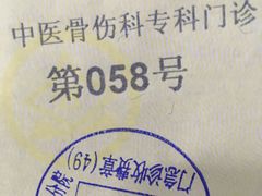 -上海交通大学医学院附属第九人民医院黄浦分院(中医门诊部)