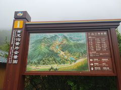 -黄龙山原始森林景区