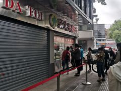 -袁大头包子(光华路店)