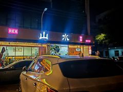 -山水肠粉(盐田店)