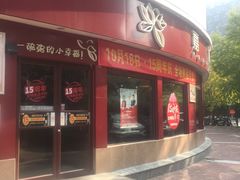 门面-嘉和一品粥(马家堡店)