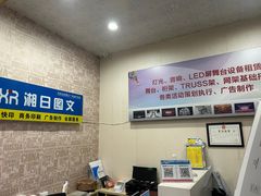 -湘日图文广告·证件照·店招灯箱·会议布展(品尊店)