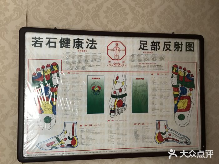 若石足道SPA 连锁(丹东街店)图片
