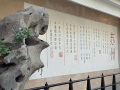 -马头巷·食景园(苏州总店)