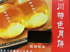 -新川饮食(新川小区店)