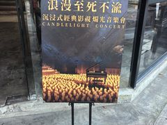 -八号桥艺术空间1908粮仓
