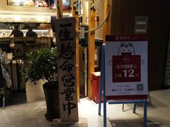 门面-雷门拉面店(新光天地店)