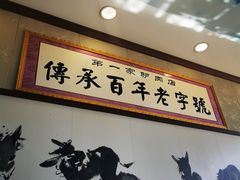 -第一家驴肉(红木城店)