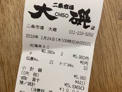 -札幌二条市场 大矶(本店)