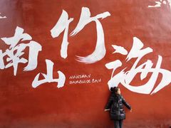 -天目湖御水温泉·度假酒店