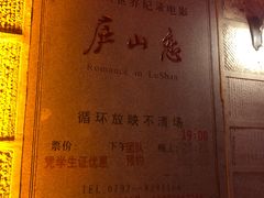 -庐山恋影院(河西路店)