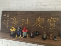 -俏湘私房菜(国贸店)