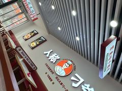 -刁四藤椒麻辣烫(武夷山路店)