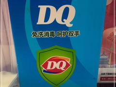 -DQ·蛋糕·冰淇淋(西直门店)