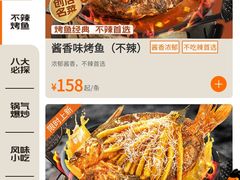 菜单-探鱼·鲜青椒爽麻烤鱼(领展购物广场店)