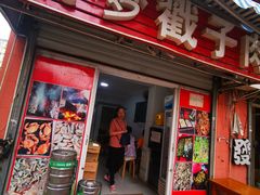 门面-晓梦戳子肉(瑞云路店)