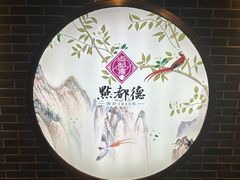 -点都德(北京路贰店)