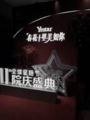 -Yestar杭州艺星医疗美容医院