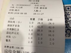账单-红豆园(文林街店)
