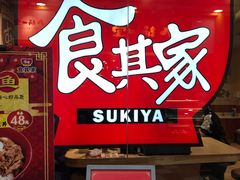 门面-食其家·牛丼咖喱(天津梅江印象城店)