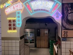 -留香铁板烤肉(解放西路旗舰店)