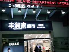 -梦之岛百货(水晶城店)
