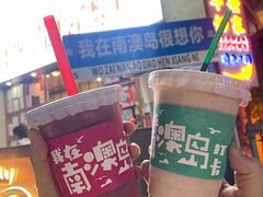 -南澳岛打卡果汁冰公司