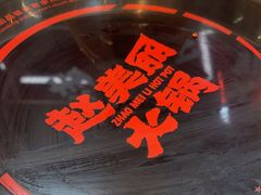 -赵美丽·重庆社区火锅·直营店(火车东站·中豪国际店)