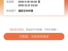 -福匠日本料理(人民路店)