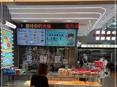 -炫方点心局(松江印象城店)