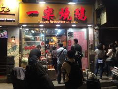 门面-一乐烧鹅(中环店)