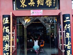 门面-东吴面馆(金门路金门国际商业广场店)