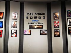-万达影城IMAX(海口日月广场店)