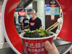 -黑色经典臭豆腐·湖南特产(太平街口店)