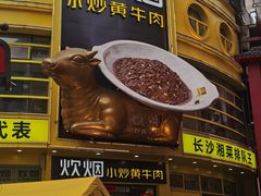 门面-炊烟小炒黄牛肉(中心印象城店)