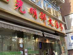 -光明邨大酒家(淮海路店)