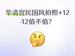 -华清宫景区