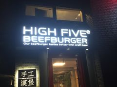 门面-HIGH FIVE哈福手工汉堡(桂林路店)