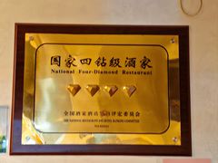 -华天延吉餐厅(西四总店)