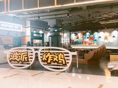 -BOPEYE·波派炸鸡(河西中央商场店)