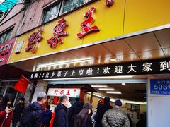 门面-阿男野栗王(金门路店)