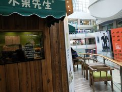 门面-Mr.Fruits水果先生(朝阳门悠唐店)