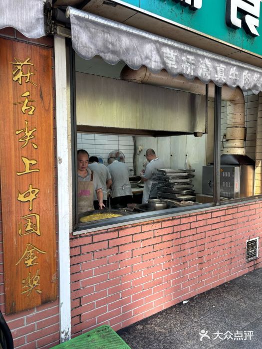 草桥清真牛肉锅贴扁食店图片